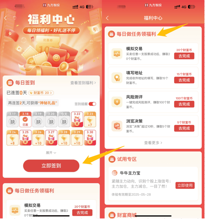 功能革新与用户体验双重跃升，九方智投股票行情软件双端全面升级