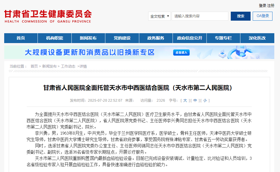 搜狐医药 | 甘肃省人民医院全面托管天水市第二人民医院