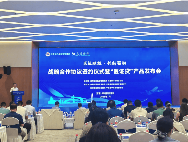 政银携手探索新模式，破解河南医药企业“融资难”