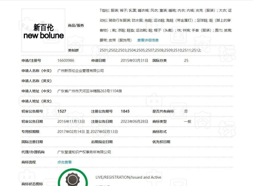 罚了！美国“New Balance”被判赔偿中国“新百伦”500万