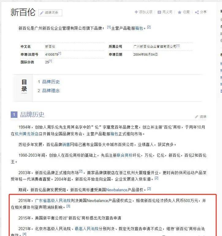 罚了！美国“New Balance”被判赔偿中国“新百伦”500万