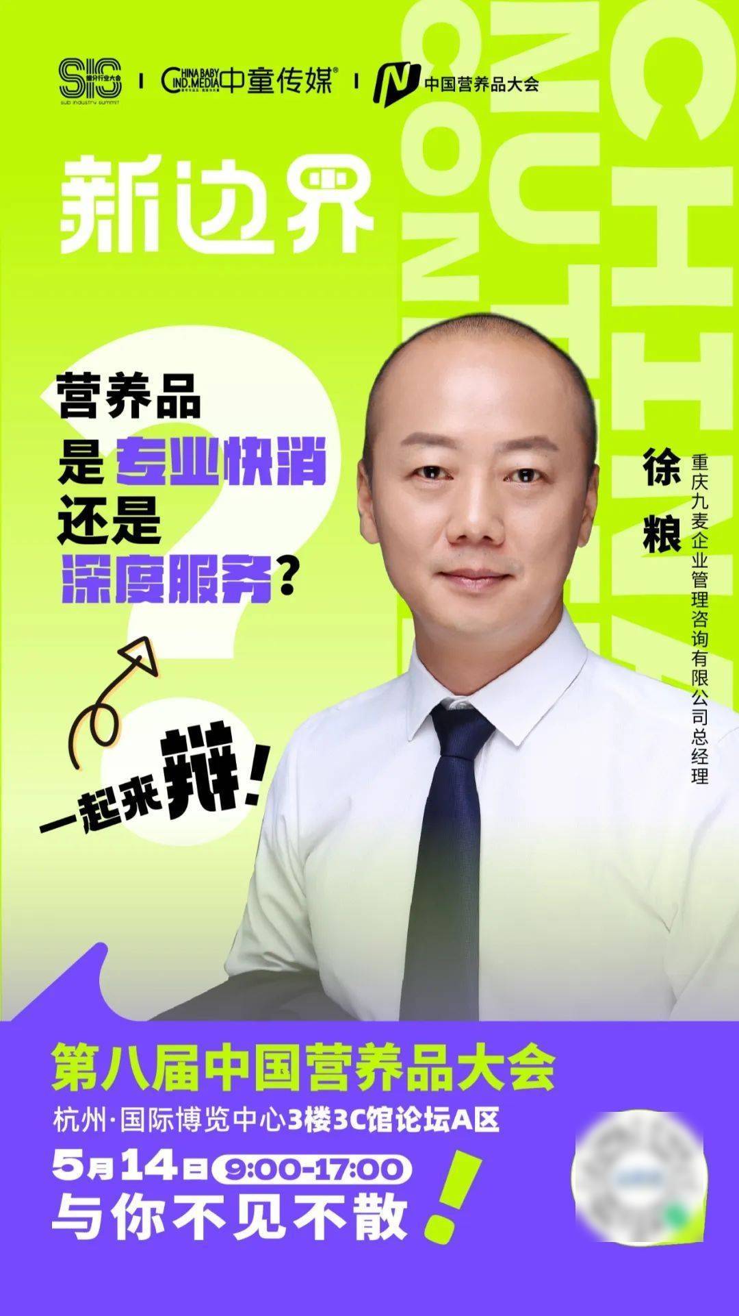 【NBM创新展】行业大咖论剑NBM！直击痛点的巅峰辩论，来NBM现场就能见证！