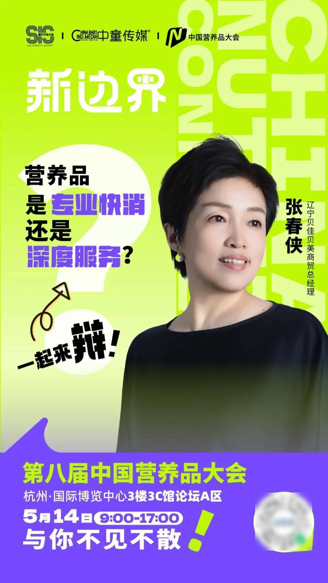 【NBM创新展】行业大咖论剑NBM！直击痛点的巅峰辩论，来NBM现场就能见证！
