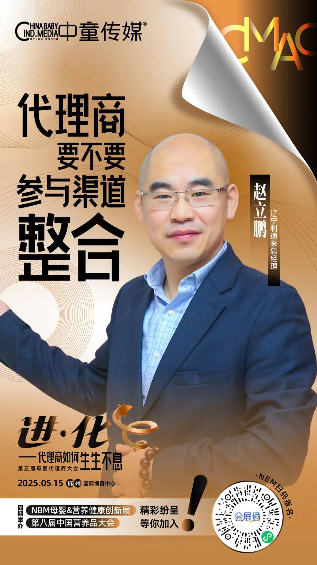 【NBM创新展】行业大咖论剑NBM！直击痛点的巅峰辩论，来NBM现场就能见证！