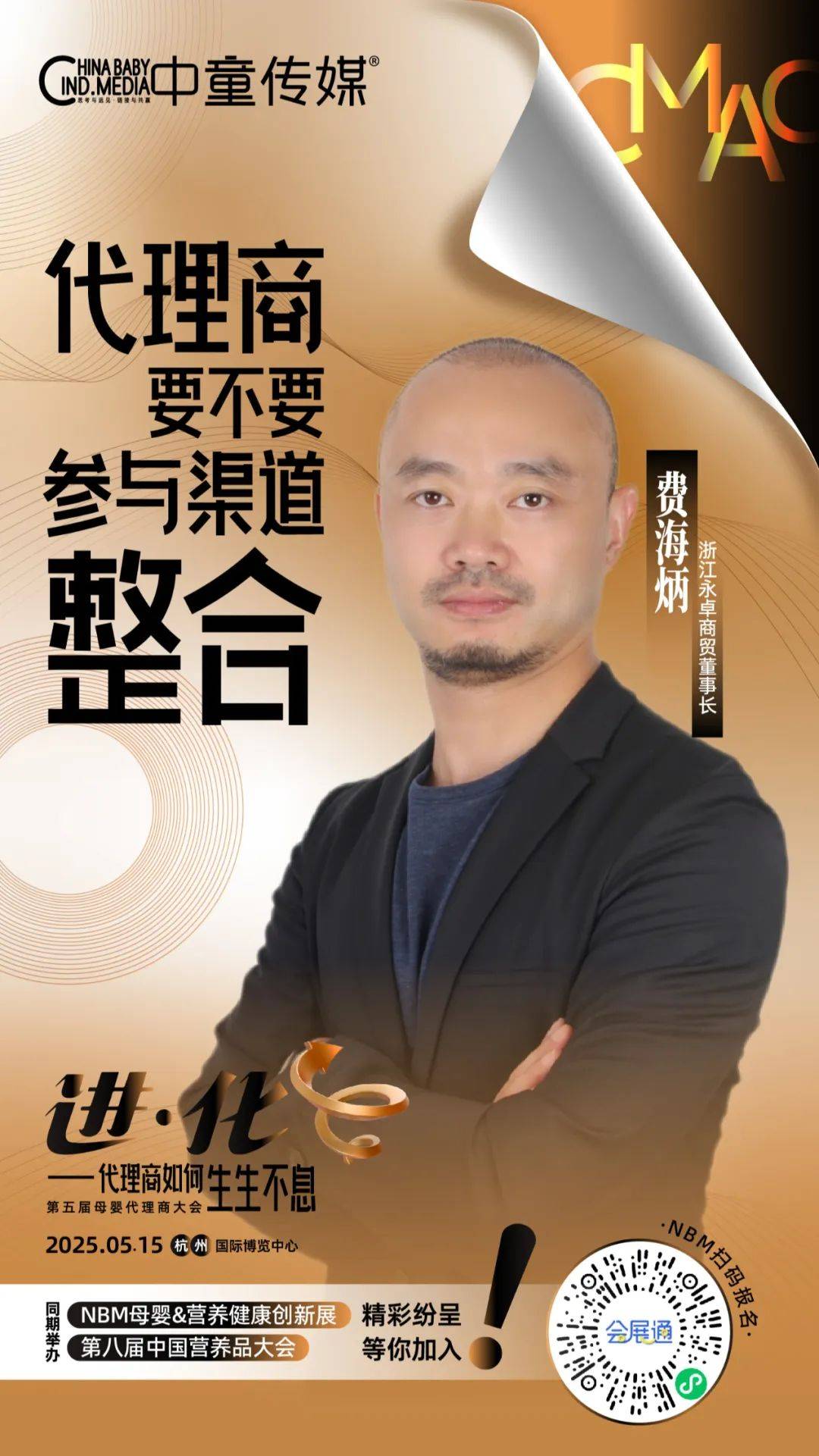 【NBM创新展】行业大咖论剑NBM！直击痛点的巅峰辩论，来NBM现场就能见证！