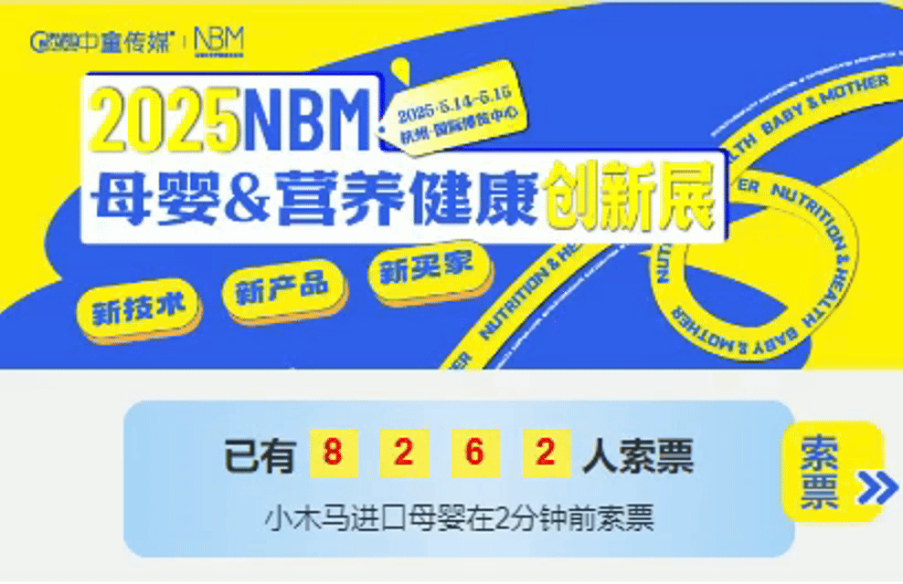 【NBM创新展】索票破万、结构爆燃，NBM展前引爆产业核心增长动力
