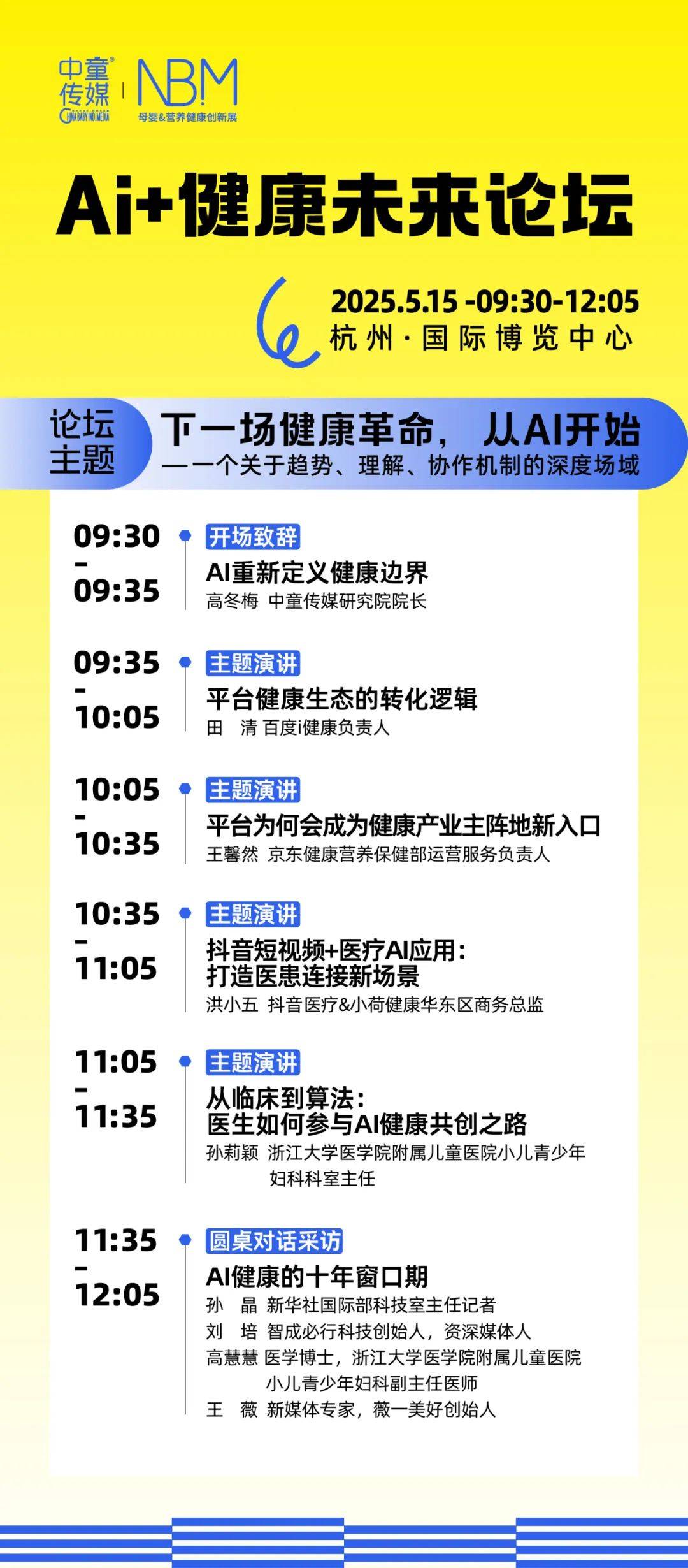 【NBM创新展】索票破万、结构爆燃，NBM展前引爆产业核心增长动力
