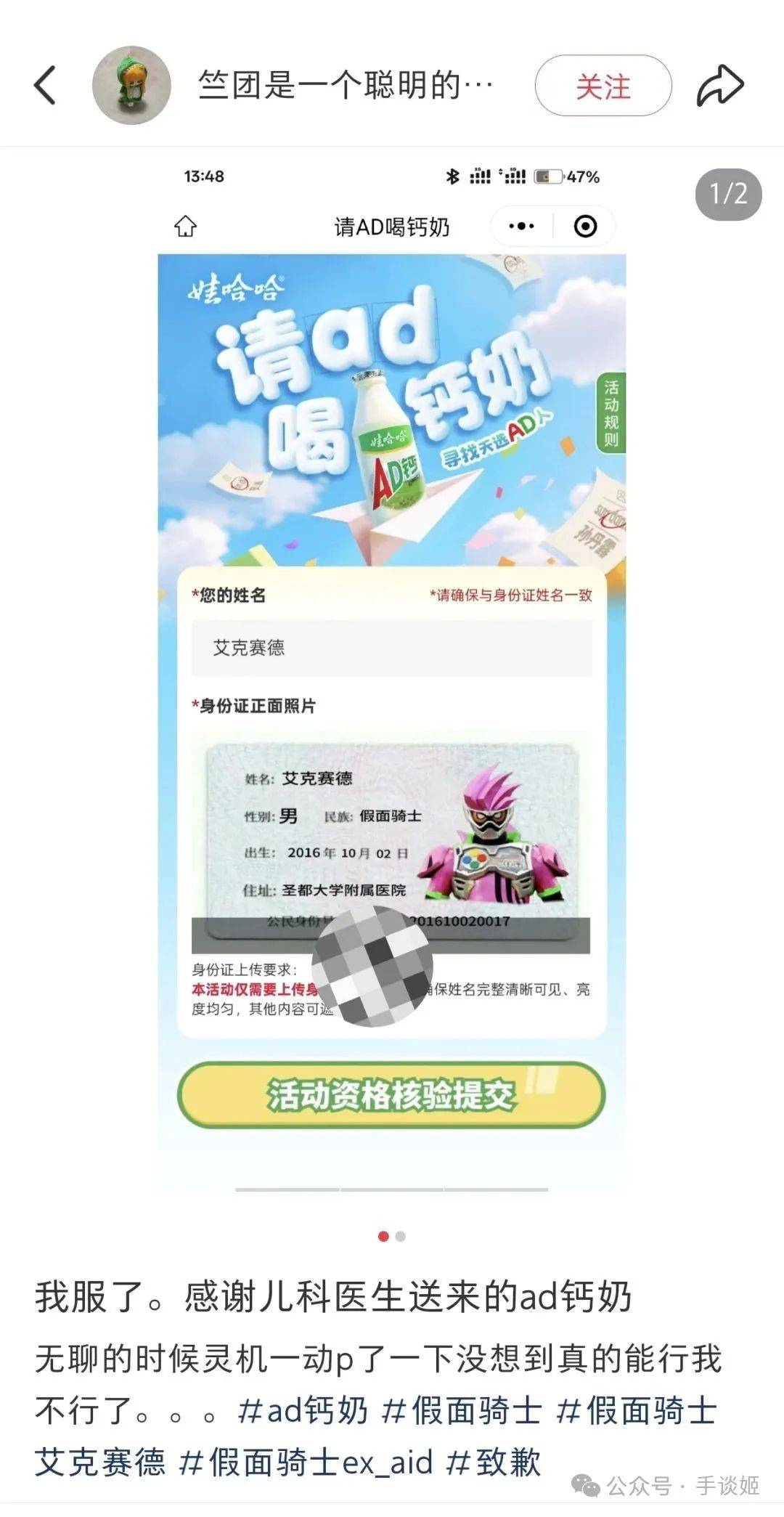 AD钙奶被二次元玩坏了
