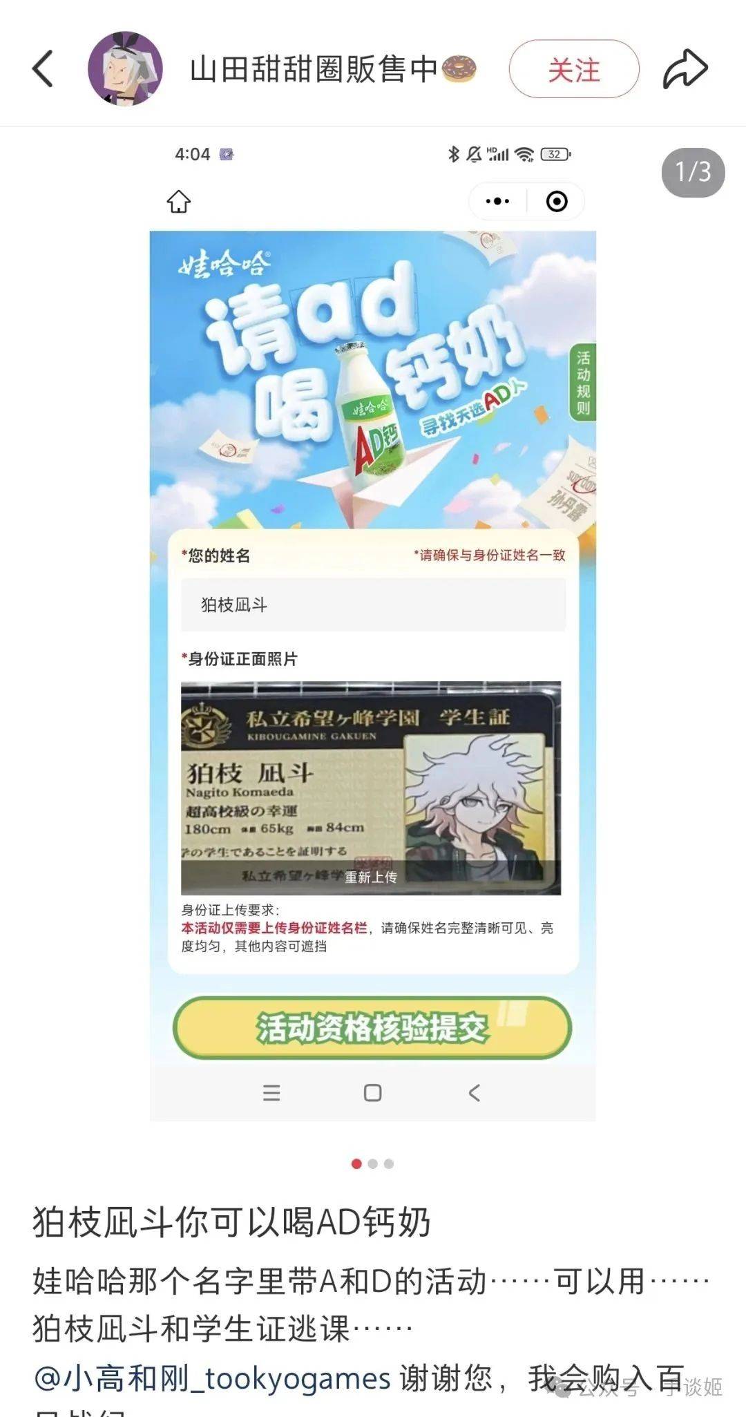 AD钙奶被二次元玩坏了