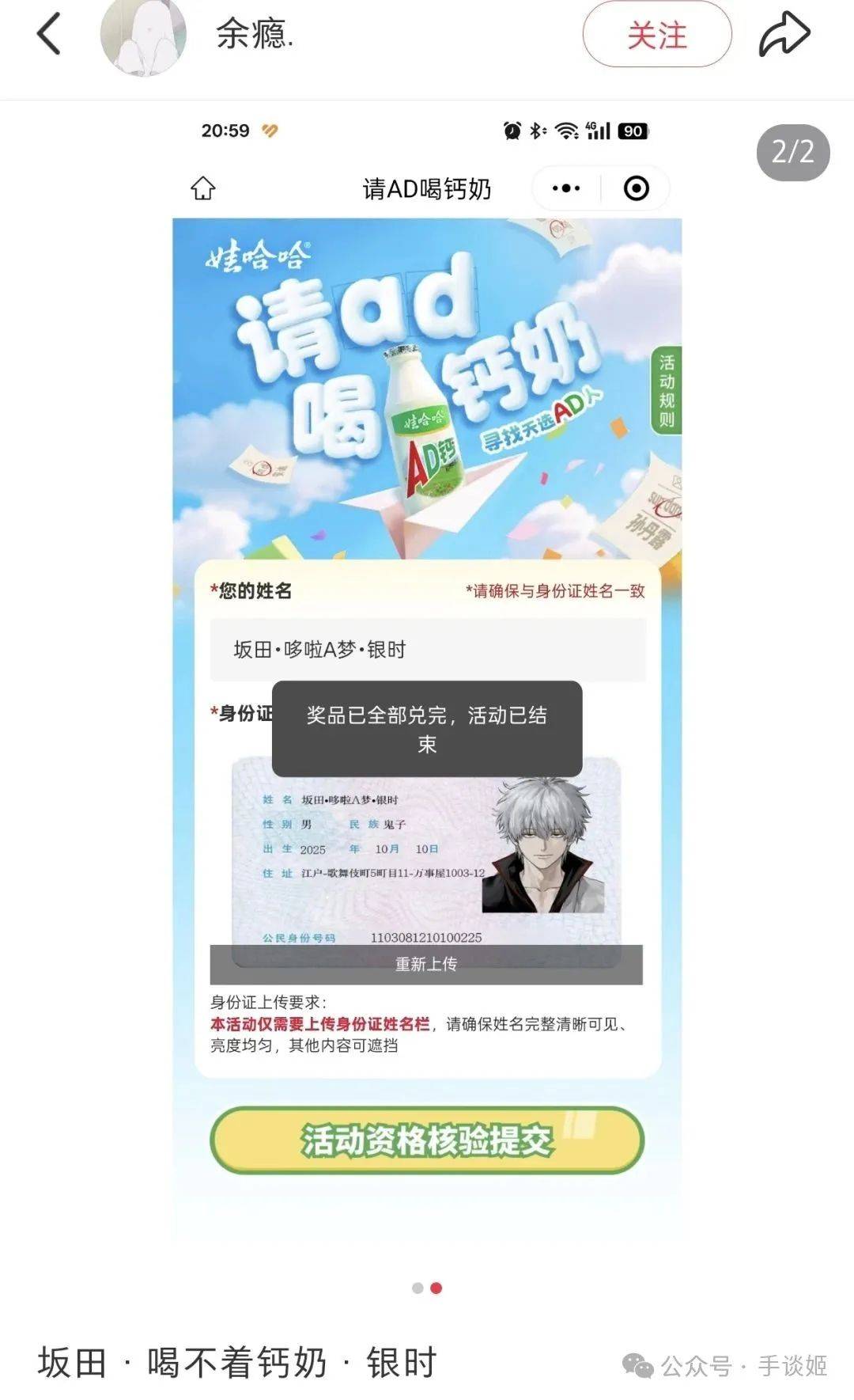 AD钙奶被二次元玩坏了