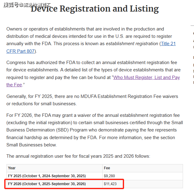 2026年美国FDA医疗器械企业年费 USD11423