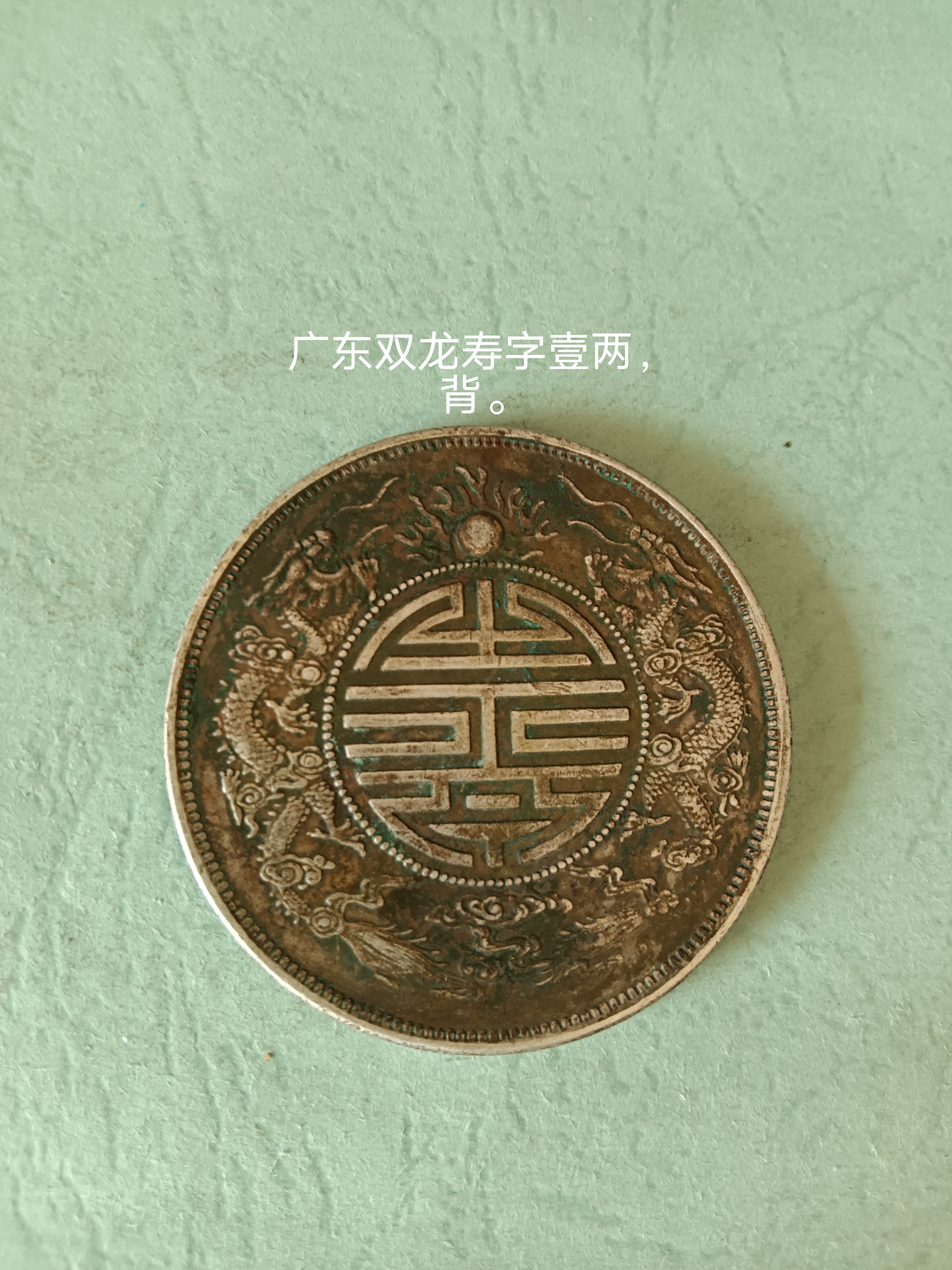 双寿币(双寿币网购)