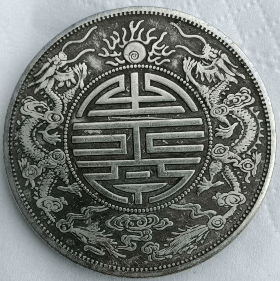 双寿币(双寿币拍卖价) 双寿币(双寿币拍卖价)