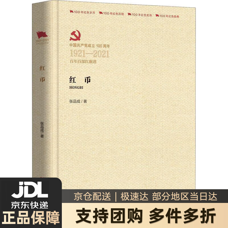 红币(红西凤酒52度价格)