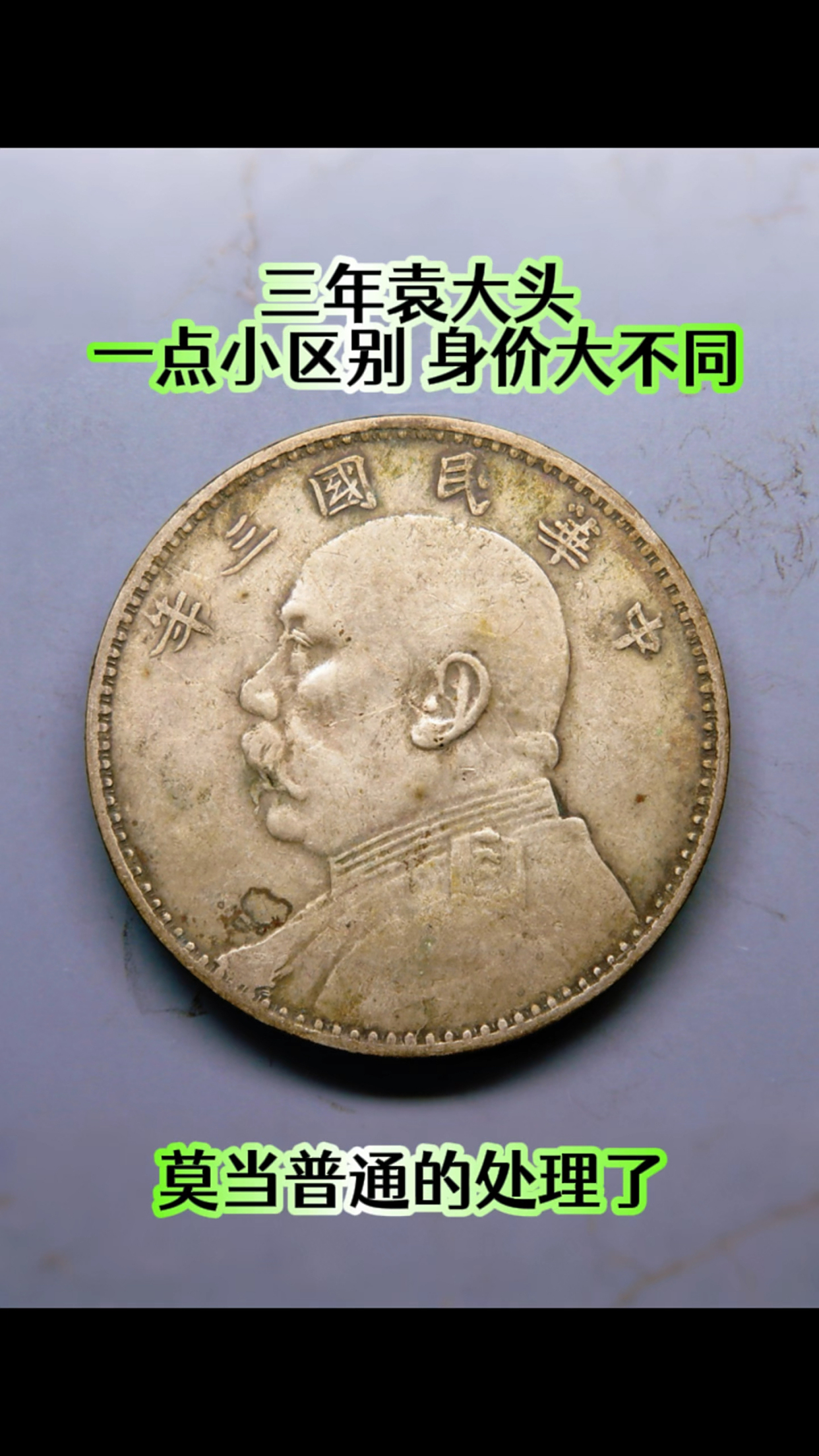 大头币的价格(大头币价格最新行情)