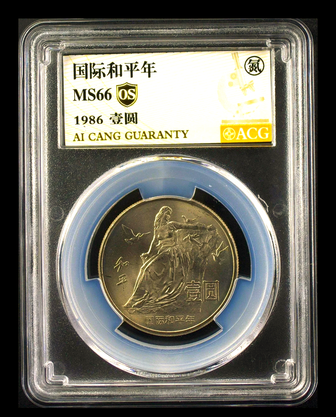 和平币一元价格(和平钱币多少钱一枚)