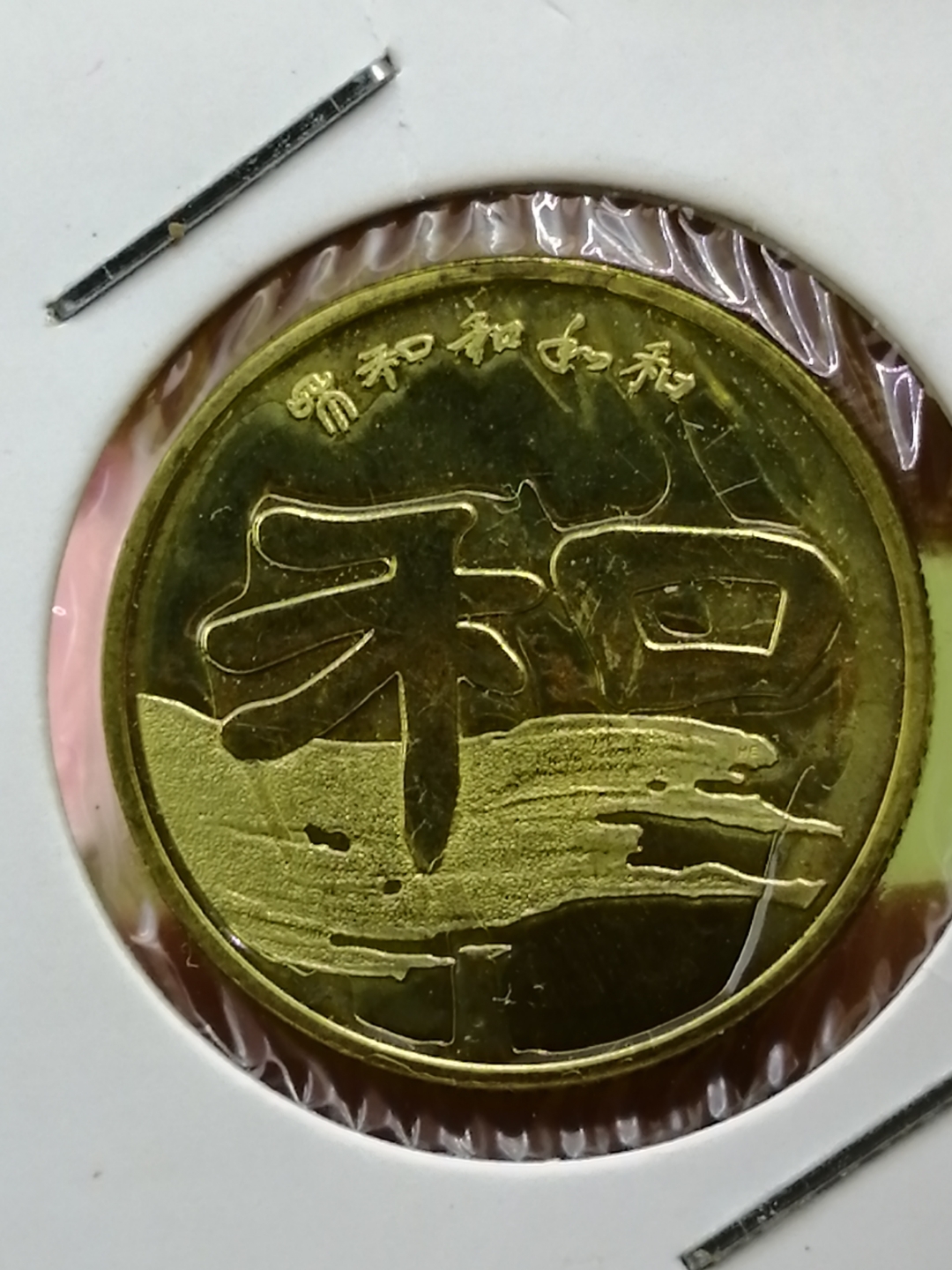 和币价格(和字币价格) 和币价格(和字币价格)