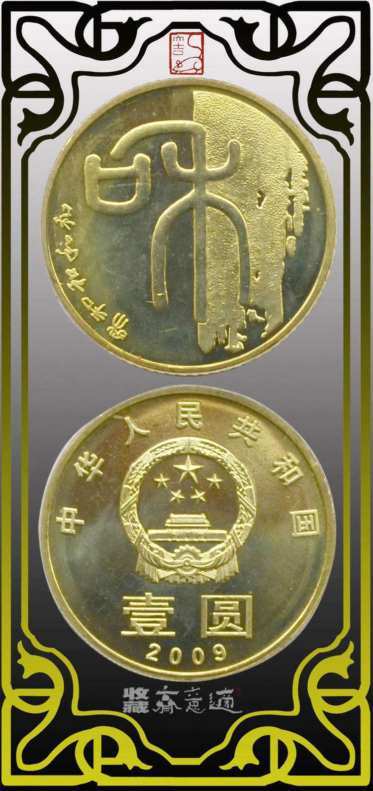 和子币(和字币一卷多少枚)