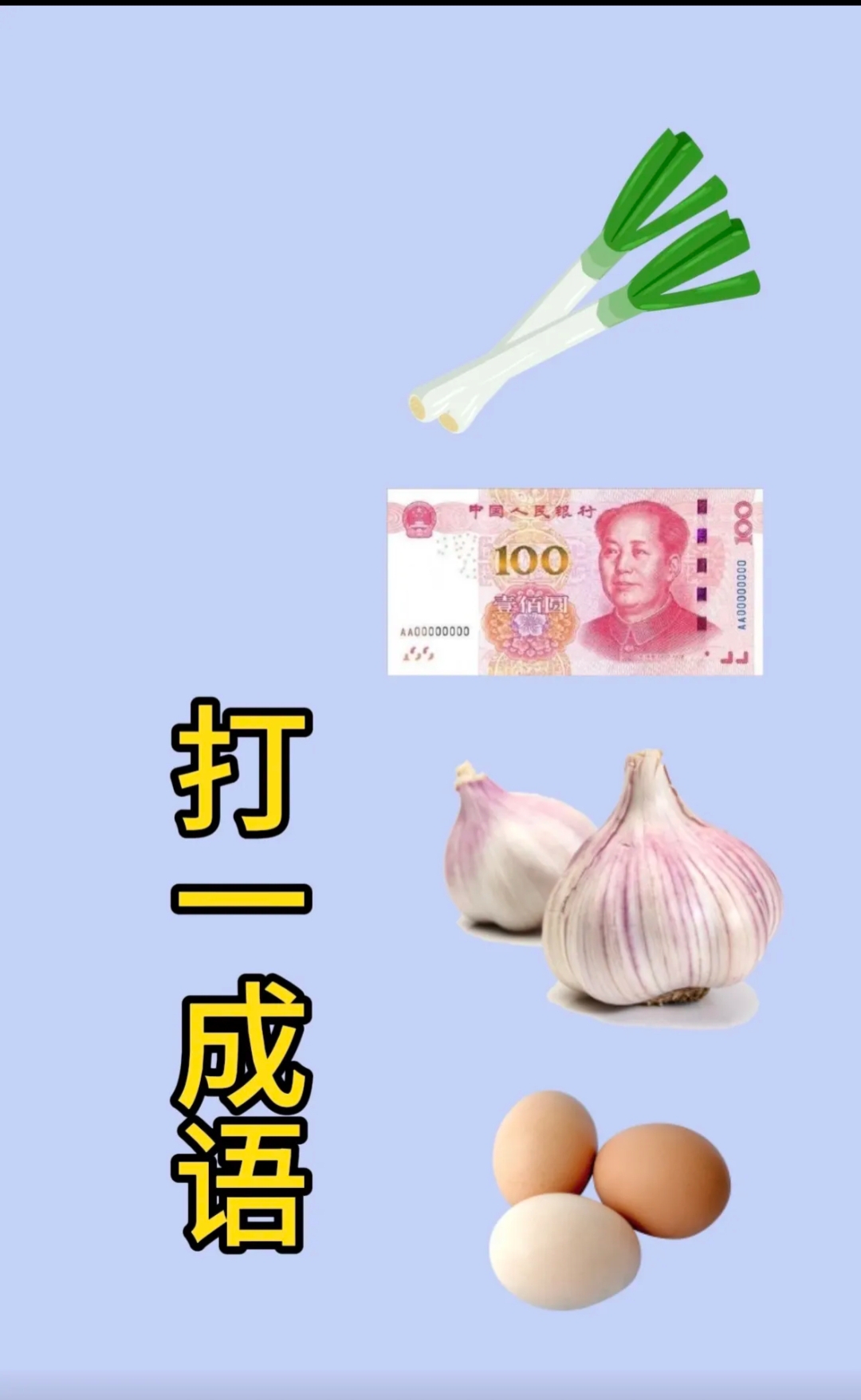 带币的成语(带币字的成语大全)