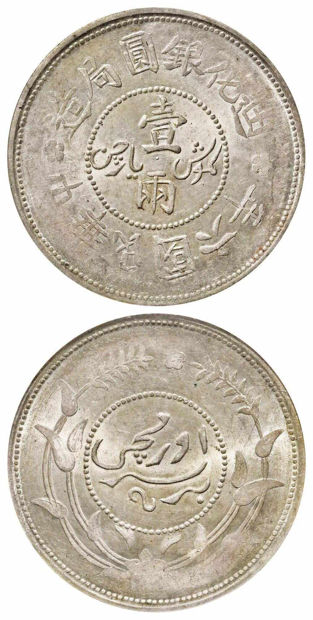 新疆币(新疆币500值多少钱)