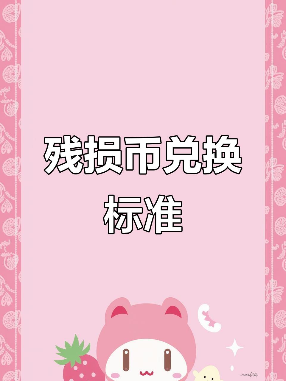 币兑换(加元对人民币兑换)