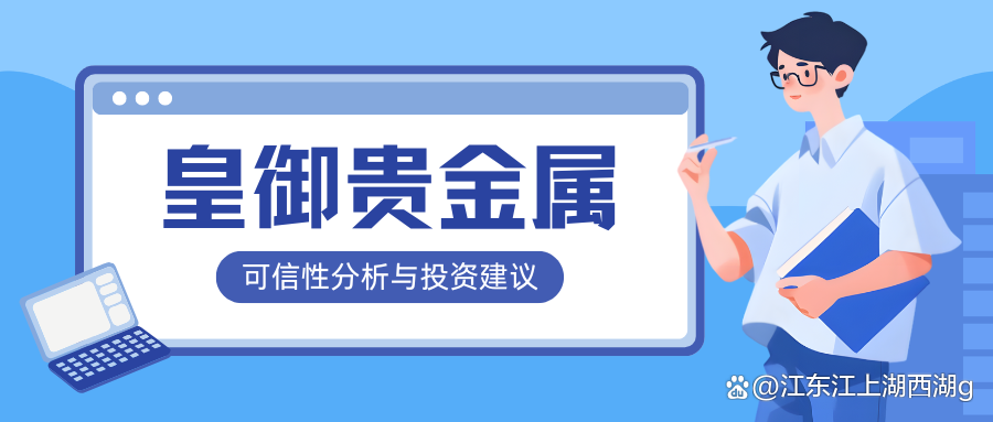 皇御贵金属(皇御贵金属直播间)