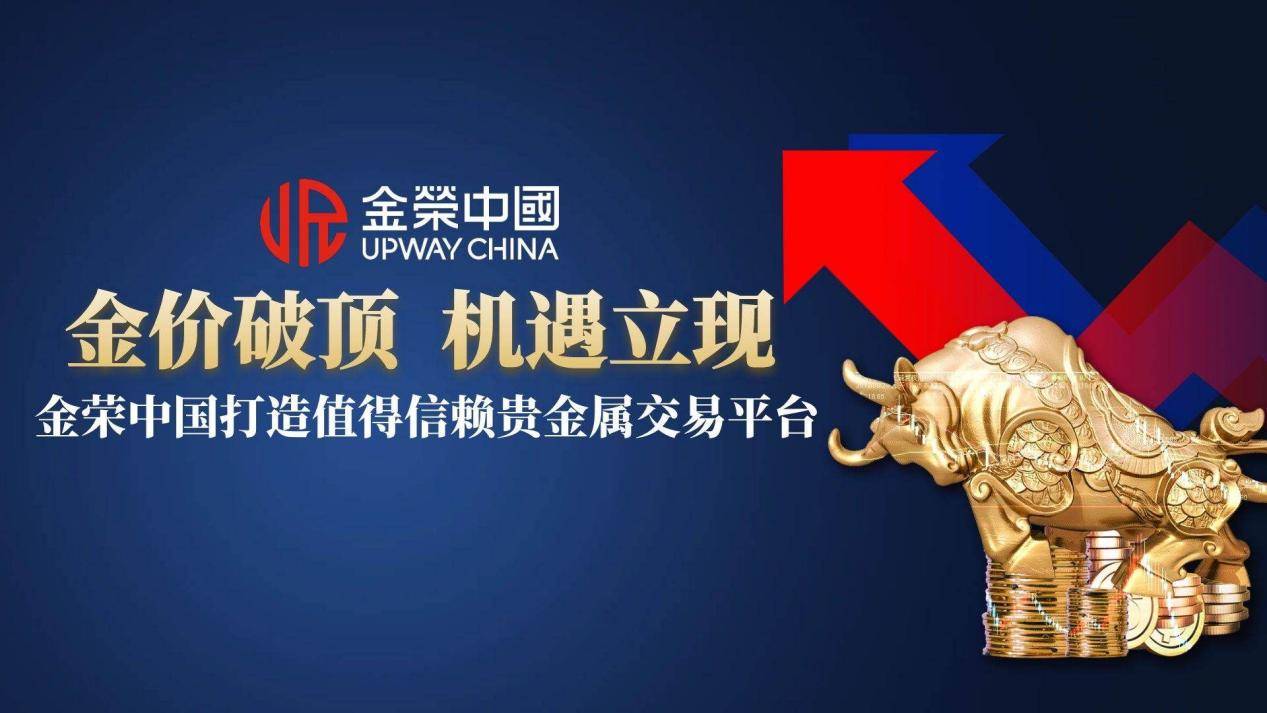 金道贵金属交易平台(金道贵金属交易平台应用宝)