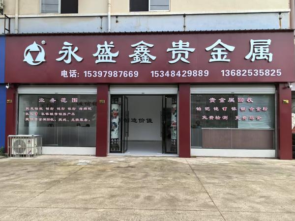 汇鑫贵金属(汇鑫贵金属app官方正版)