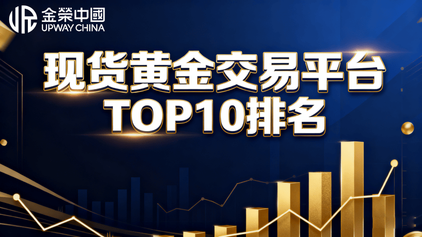 贵金属期货交易平台(贵金属期货交易平台有哪些)