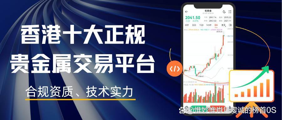 香港贵金属平台(香港贵金属平台总部在哪)