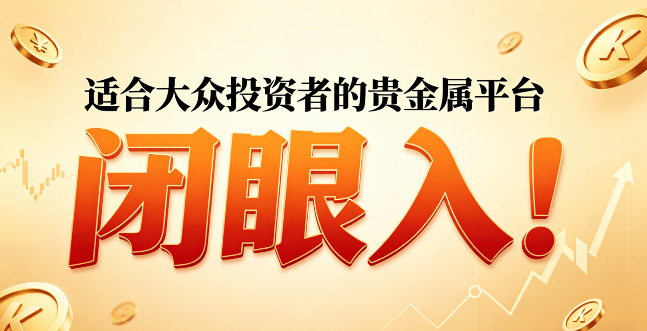 平台贵金属(平台贵金属拒收怎么处理)