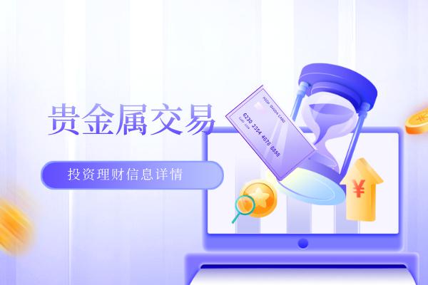 贵金属交易平台排行榜(贵金属交易平台app排行榜)