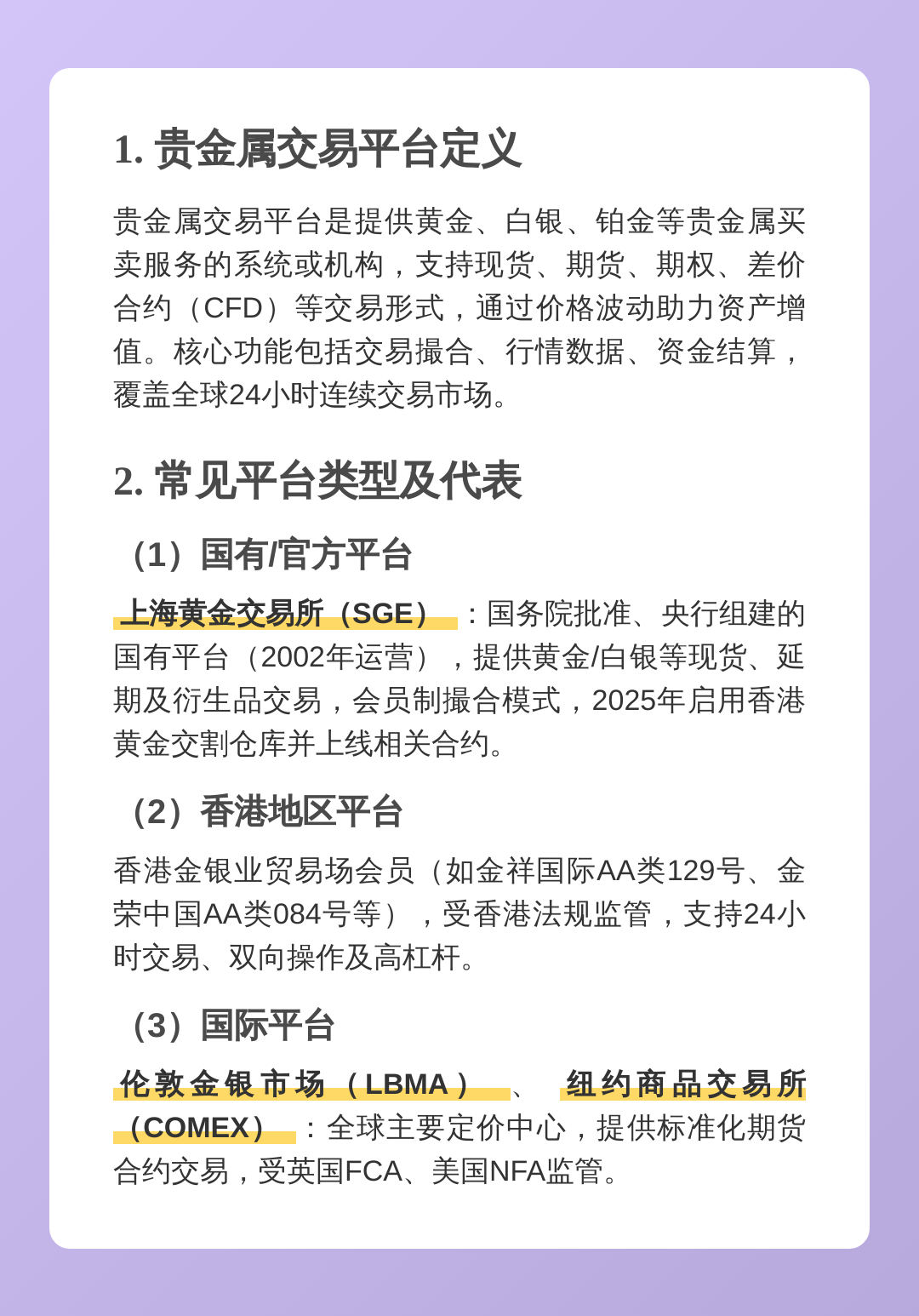 贵金属交易平台排行榜(贵金属交易平台app排行榜)