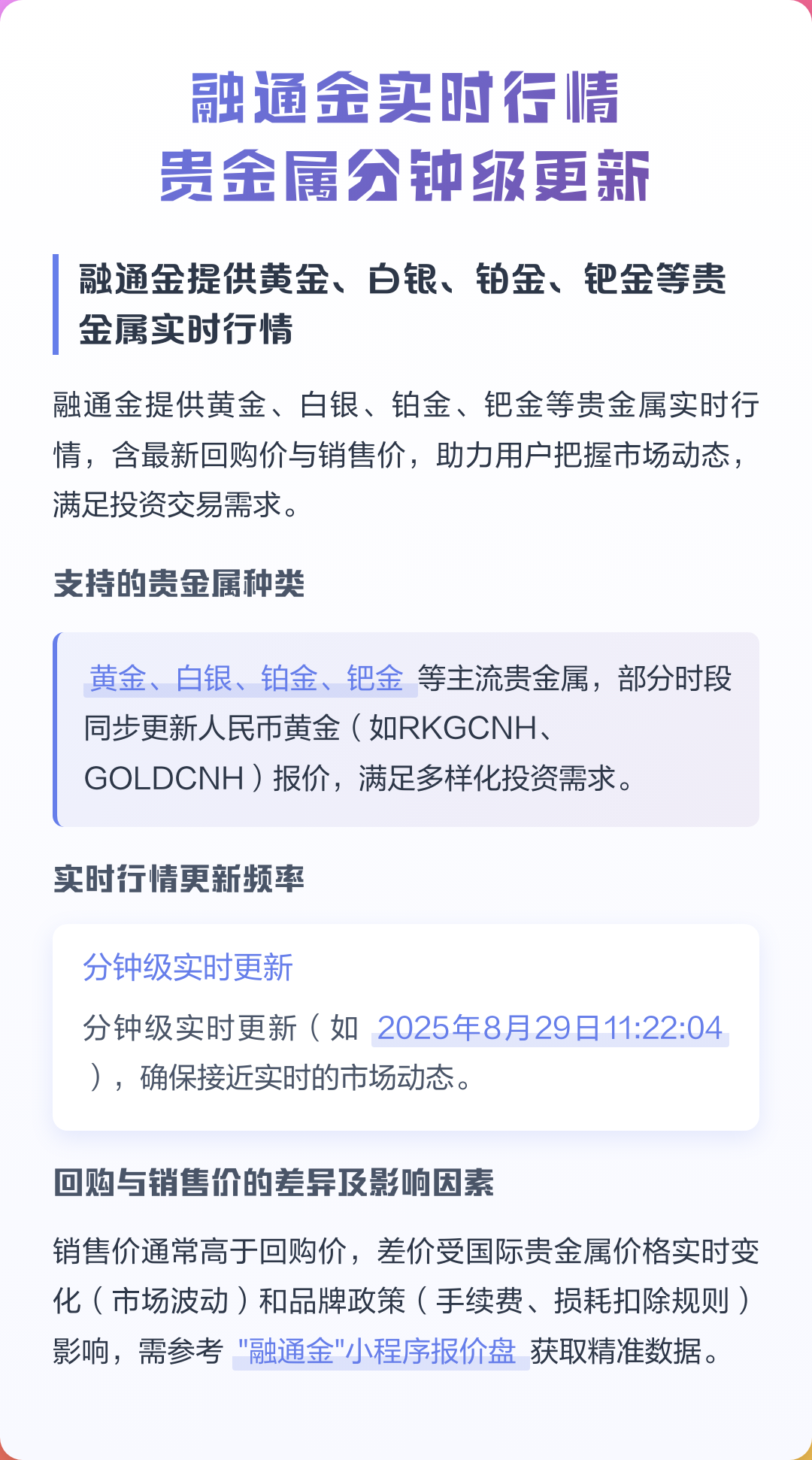 贵金属行情一一融通金(贵金属行情一一融通金在线看)