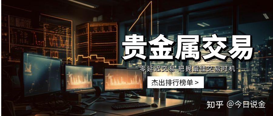 贵金属期货交易平台(贵金属期货交易平台哪个手续费低)