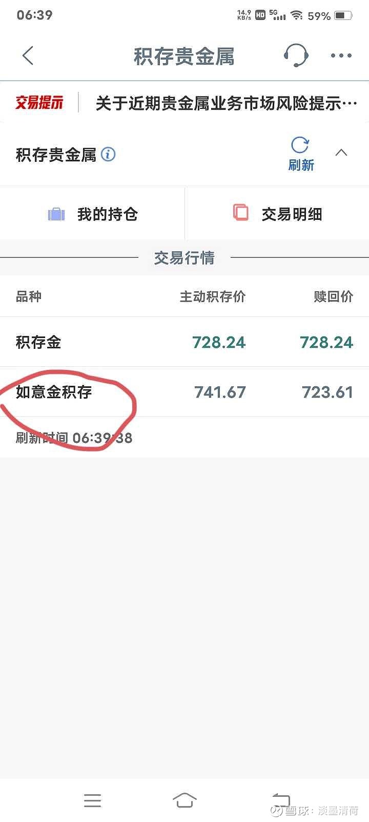 账户贵金属(账户贵金属和积存金区别)
