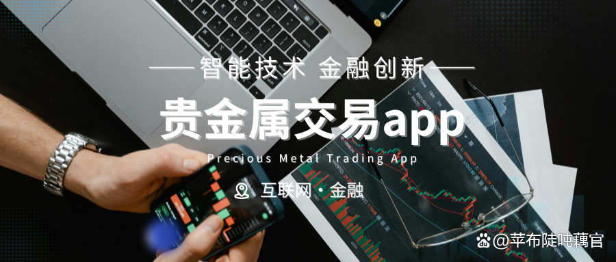 贵金属app(工美有色贵金属app)