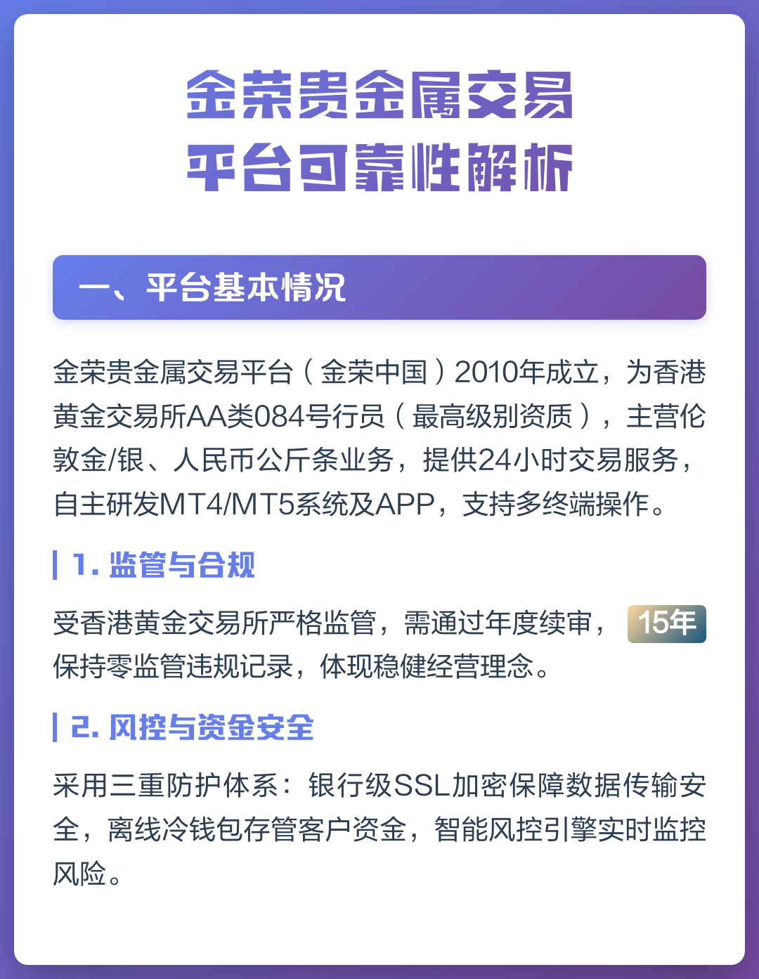 平台贵金属(金荣黄金app)