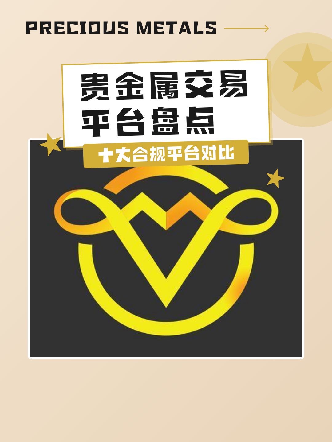 哪家贵金属交易平台好(中国正规贵金属交易平台)