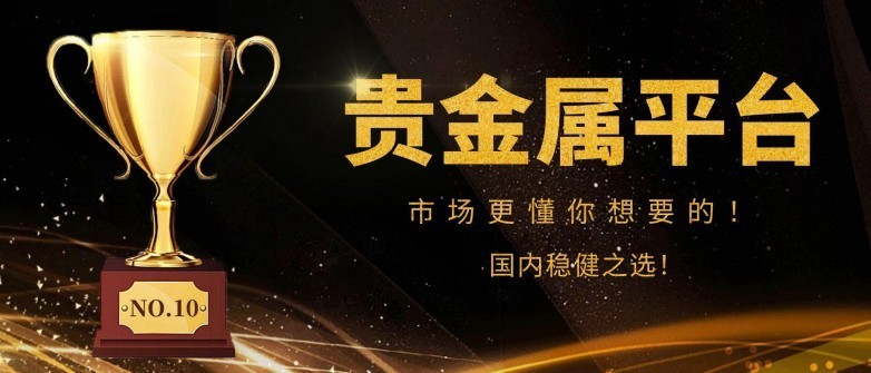 贵金属投资公司(贵金属投资公司招聘骗局)